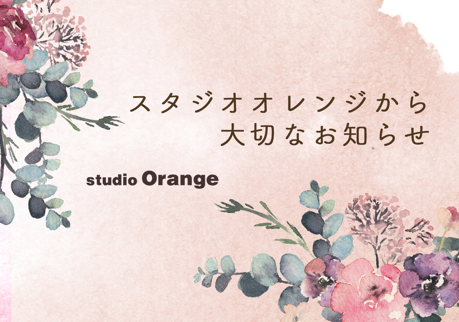 【3月15日よりキャンペーン・商品の変更と終了のお知らせ】