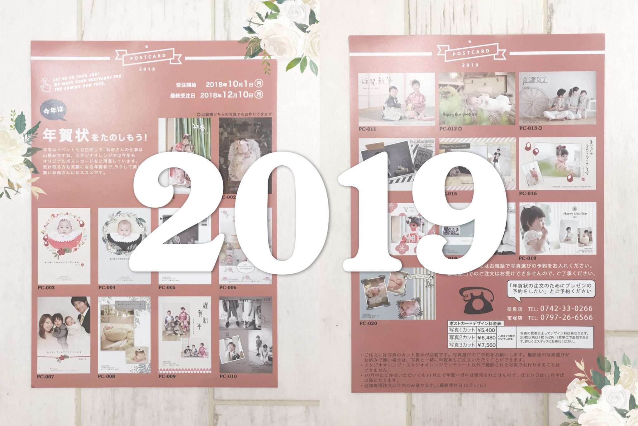 2019年、年賀状受注スタート！