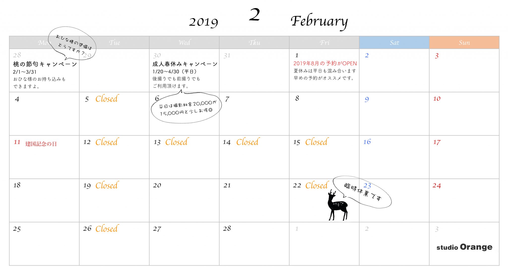 2019年2月のスケジュール|桃の節句キャンペーン始まります