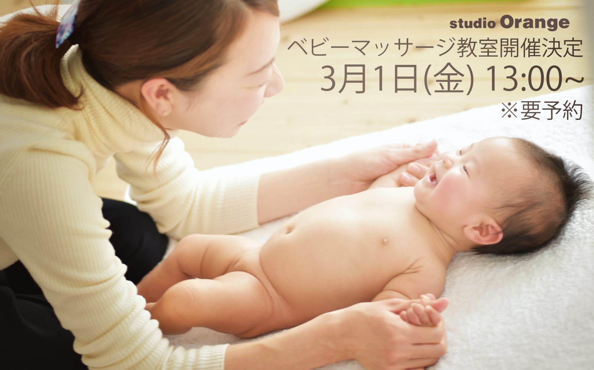 3月1日ベビーマッサージ開催決定！