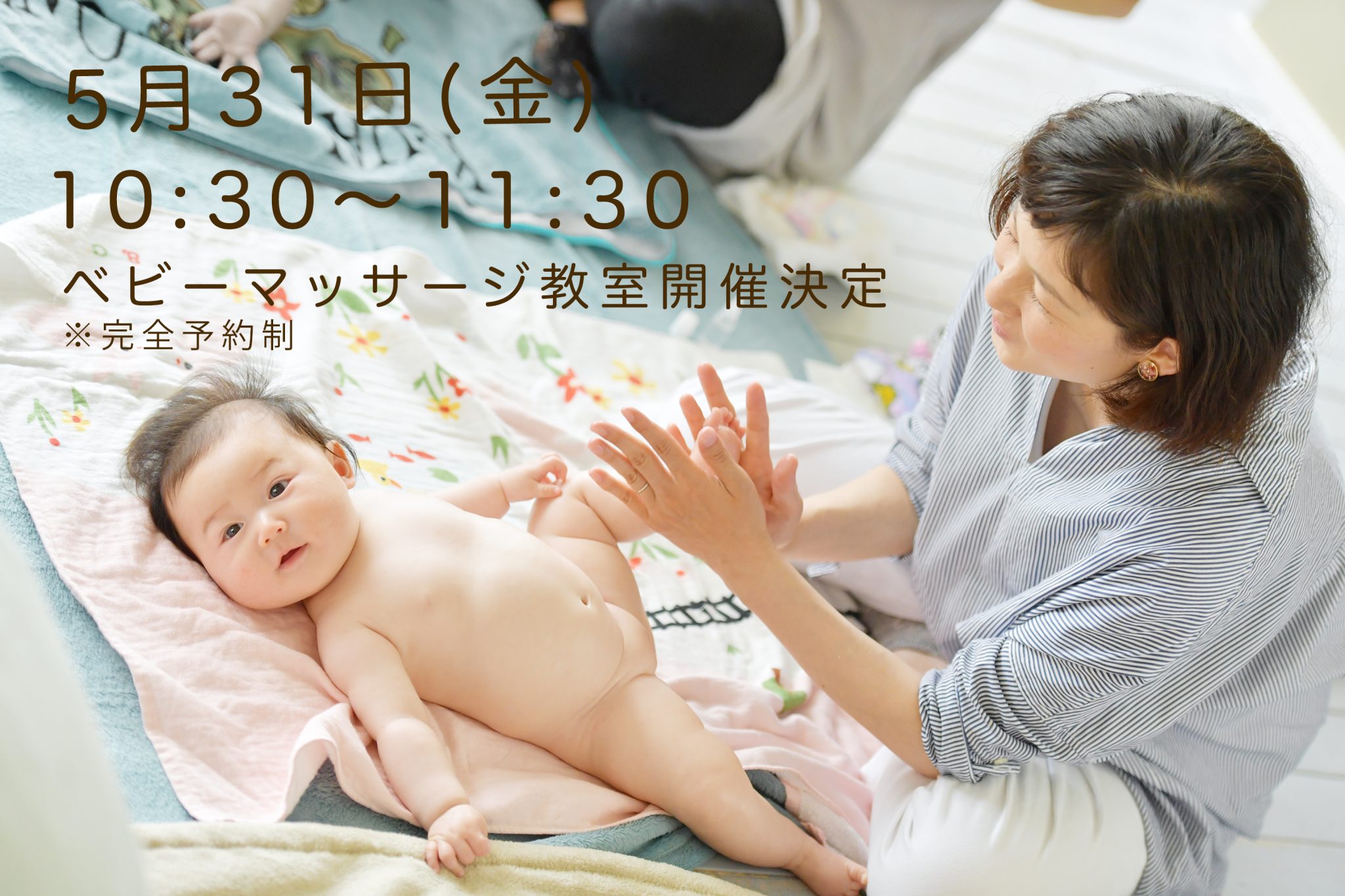 5月31日(金)ベビーマッサージ開催！｜奈良市でベビマ体験
