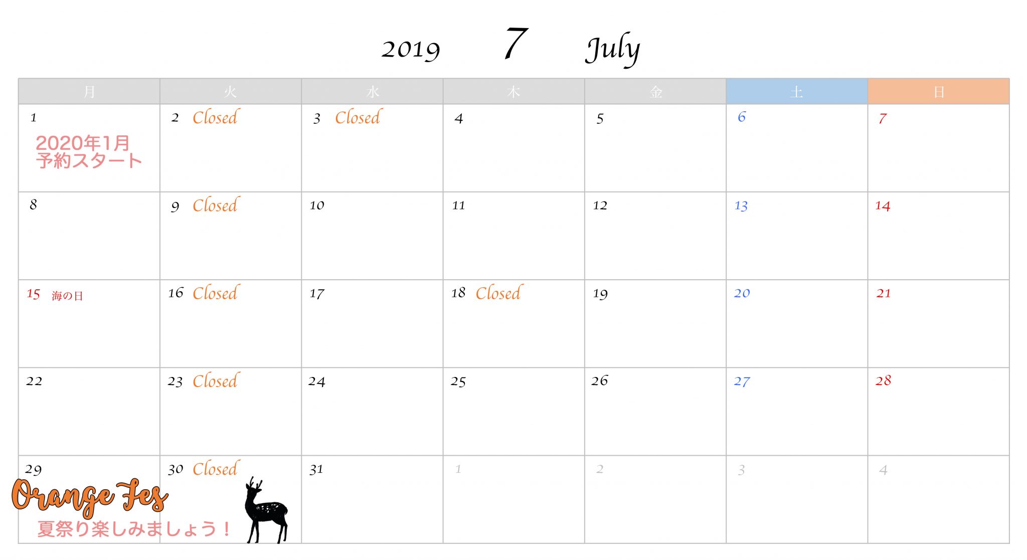 7月のスケジュール｜2020年成人式当日撮影予約スタート