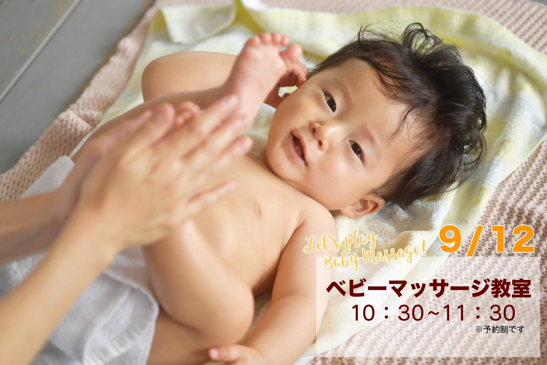 9月12日ベビーマッサージ教室開催