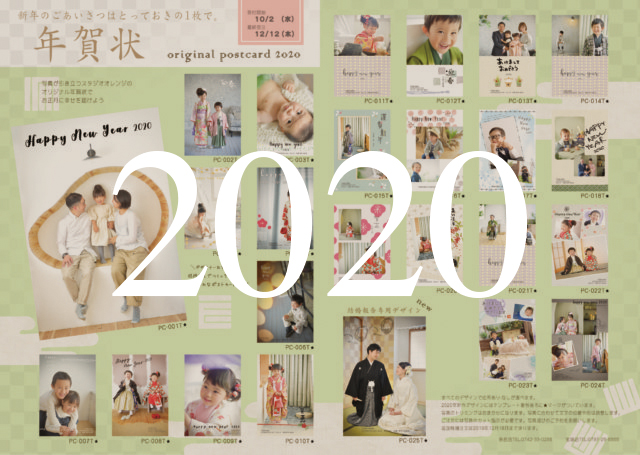今年もスタート！スタジオオレンジ オリジナルデザイン年賀状