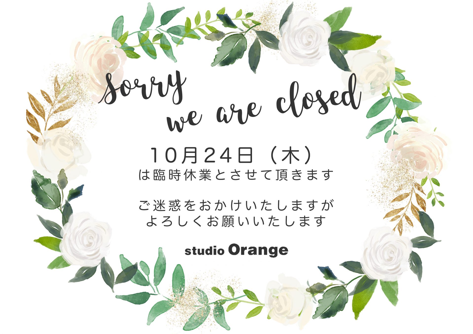 10月24日振替休日のお知らせ