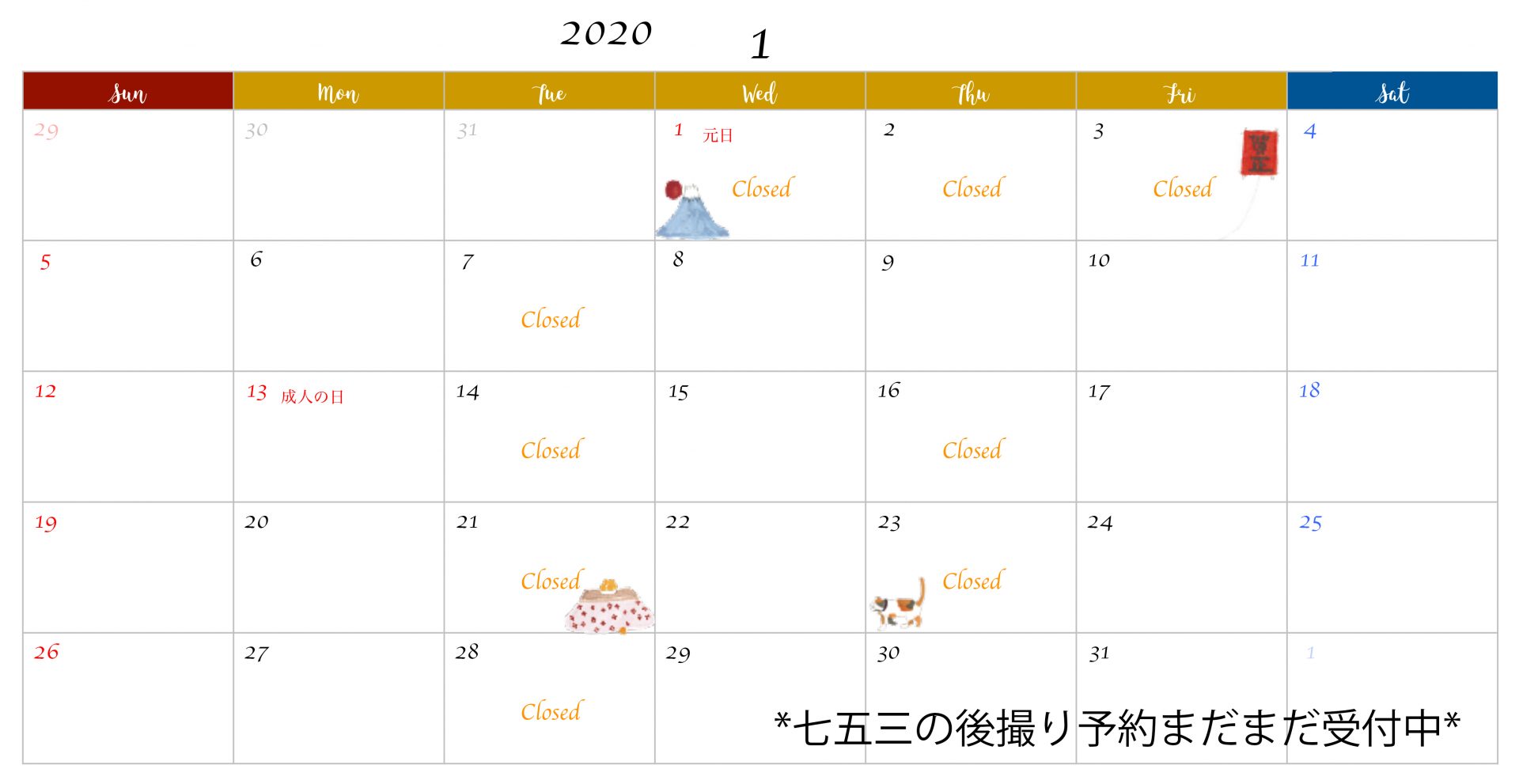 1月のスケジュール｜令和2年もよろしくお願いします。