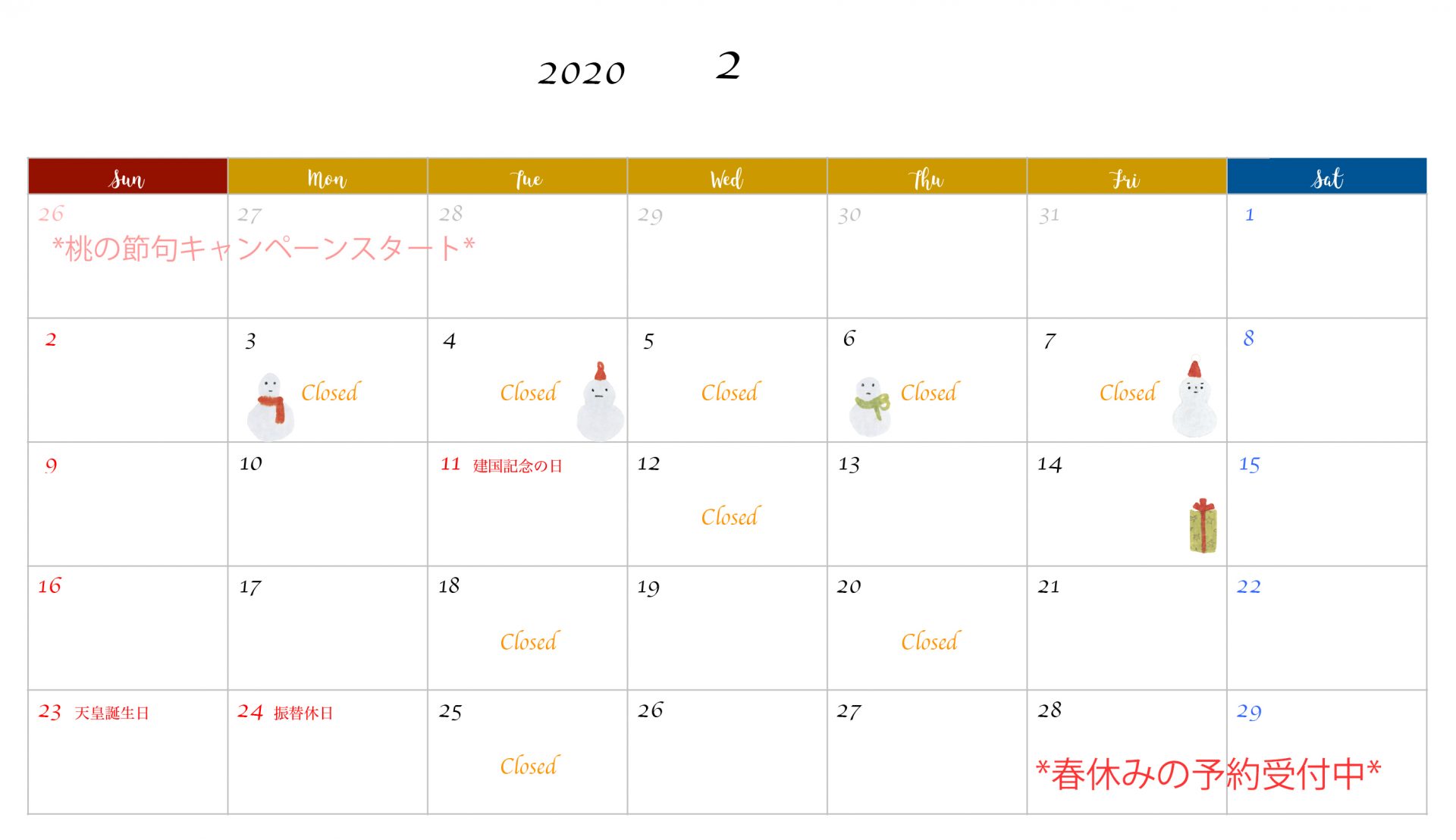 令和2年2月スケジュール｜臨時休業にお気をつけください