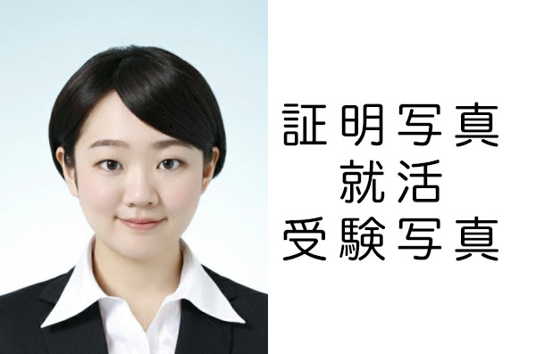 証明写真ってどうしたらいいの？気をつけることは？