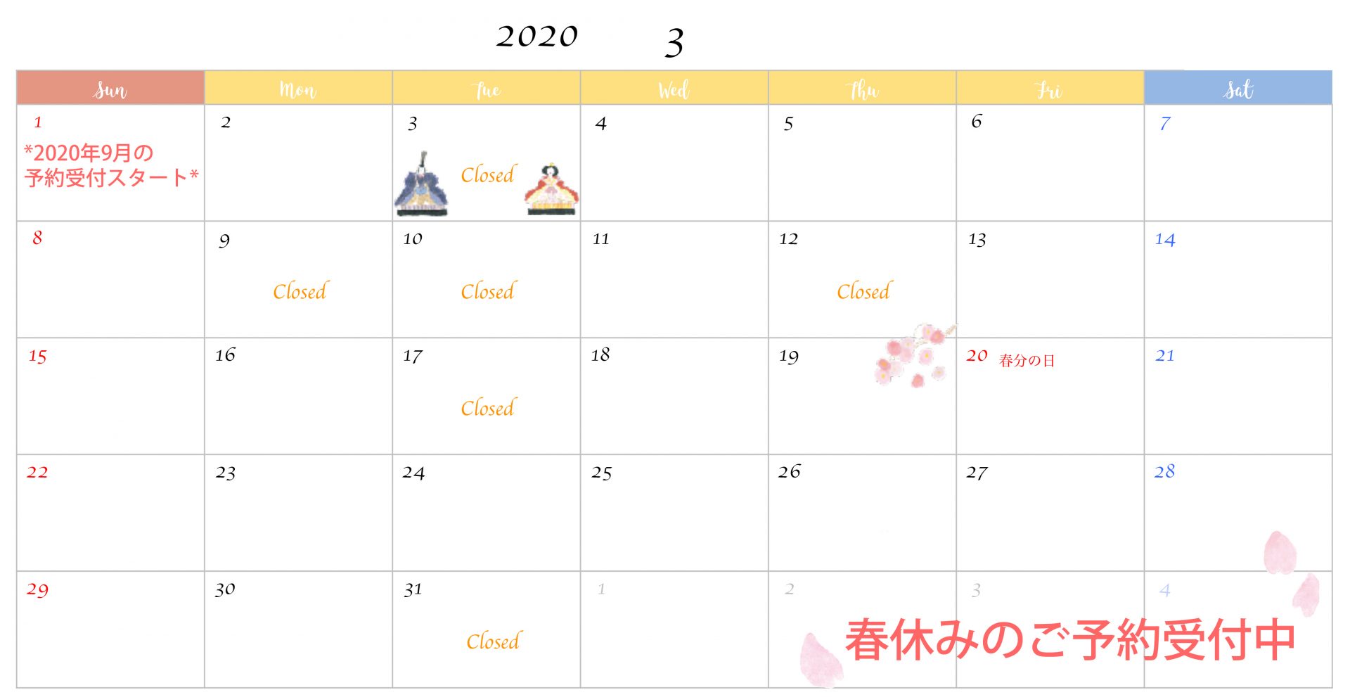 2020年3月スケジュール｜春休みのご予約はお早めに