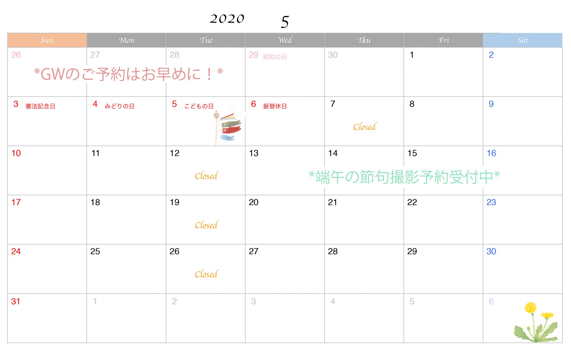 2020年5月スケジュール｜11月の撮影予約がオープンです。