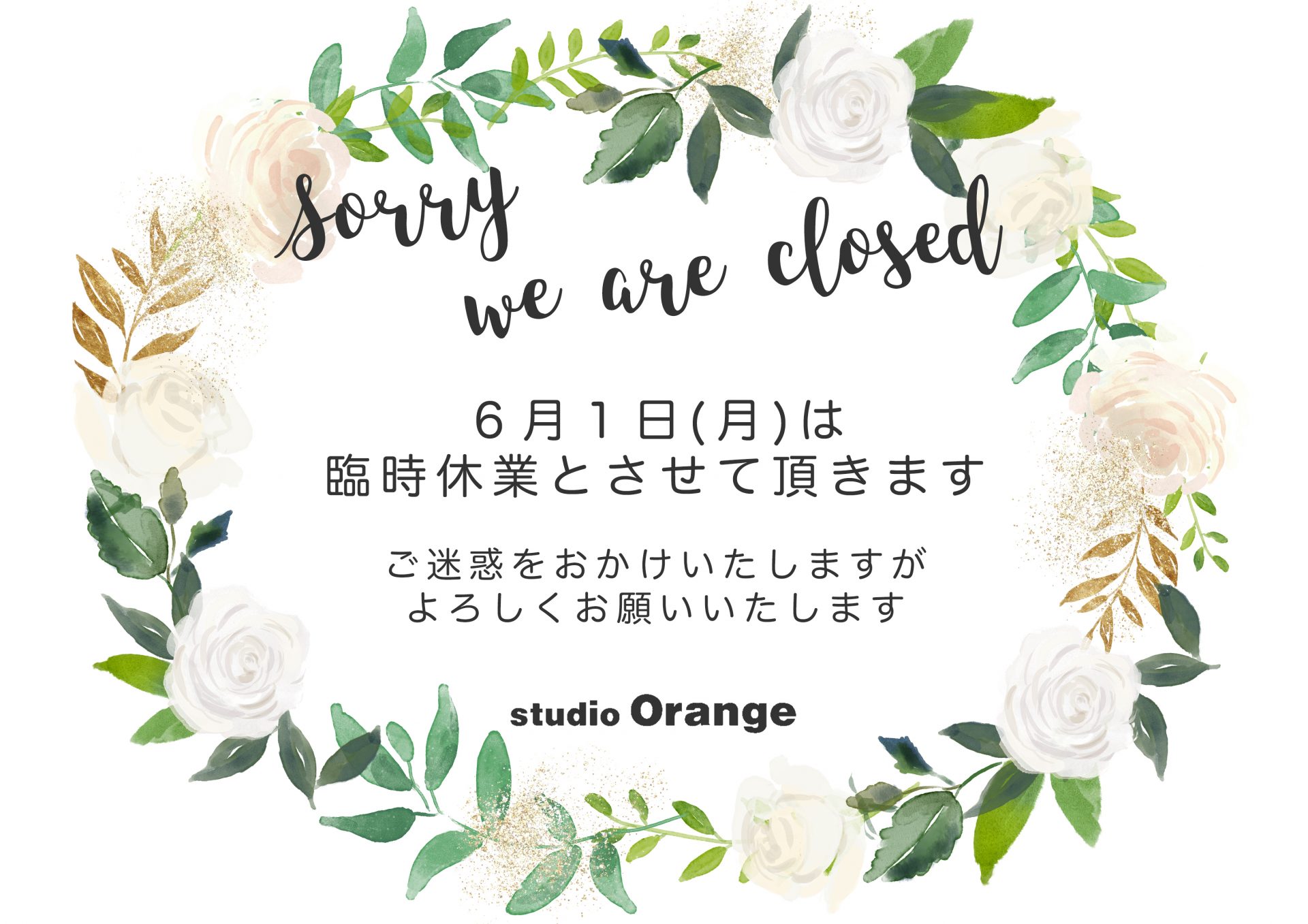6月1日（月）臨時休業のお知らせ