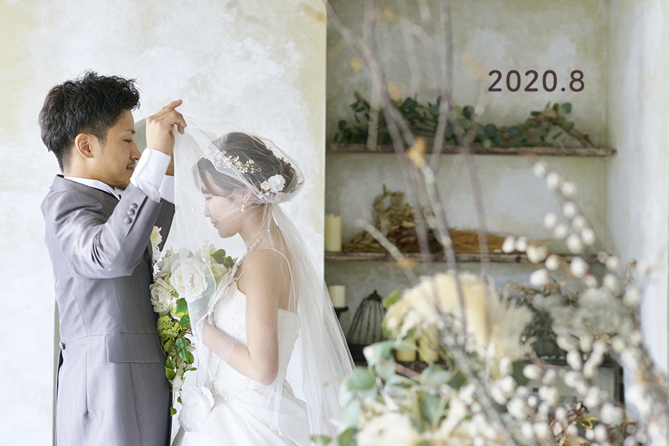 2020年8月