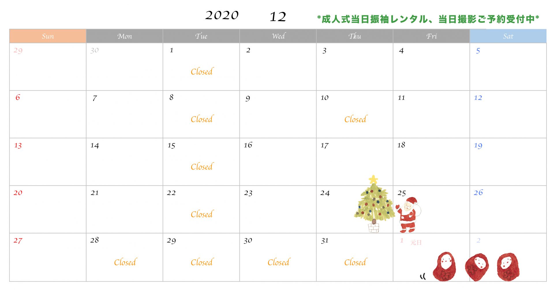 2020年12月スケジュール｜年末年始休業にお気をつけください