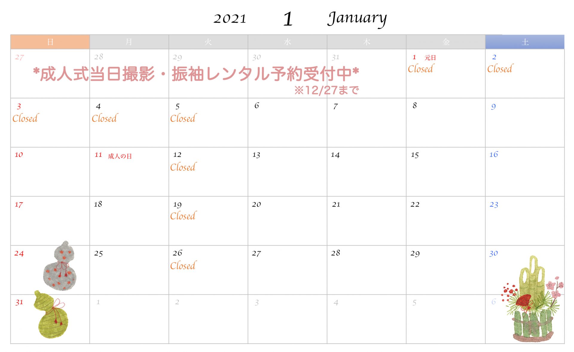 2021年1月スケジュール｜成人式当日撮影・レンタル振袖ご予約受付中