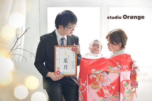 奈良県　奈良市　写真　写真館　オレンジ　スタジオ　スタジオオレンジ　フォト　フォトスタジオ　Photo 子供　大人　バースデー　赤ちゃん　七五三　成人式　入学　卒業