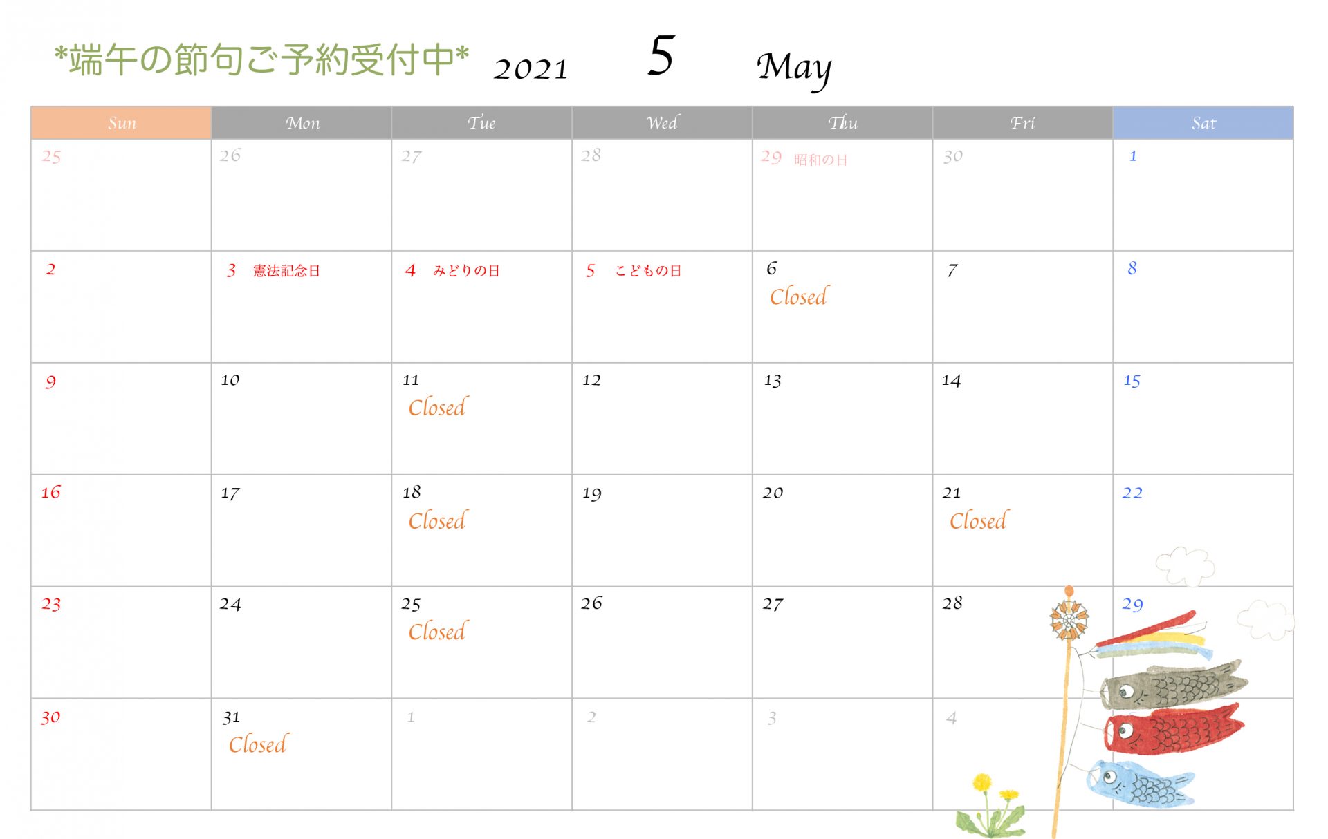 2021年5月のスケジュール｜GWも営業しております