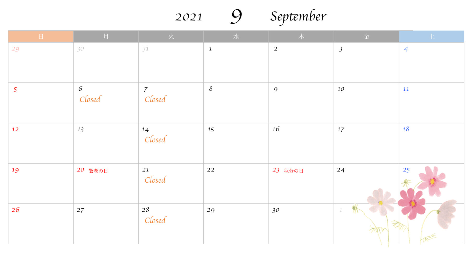2021年9月のスケジュール｜早めのご予約がおすすめです