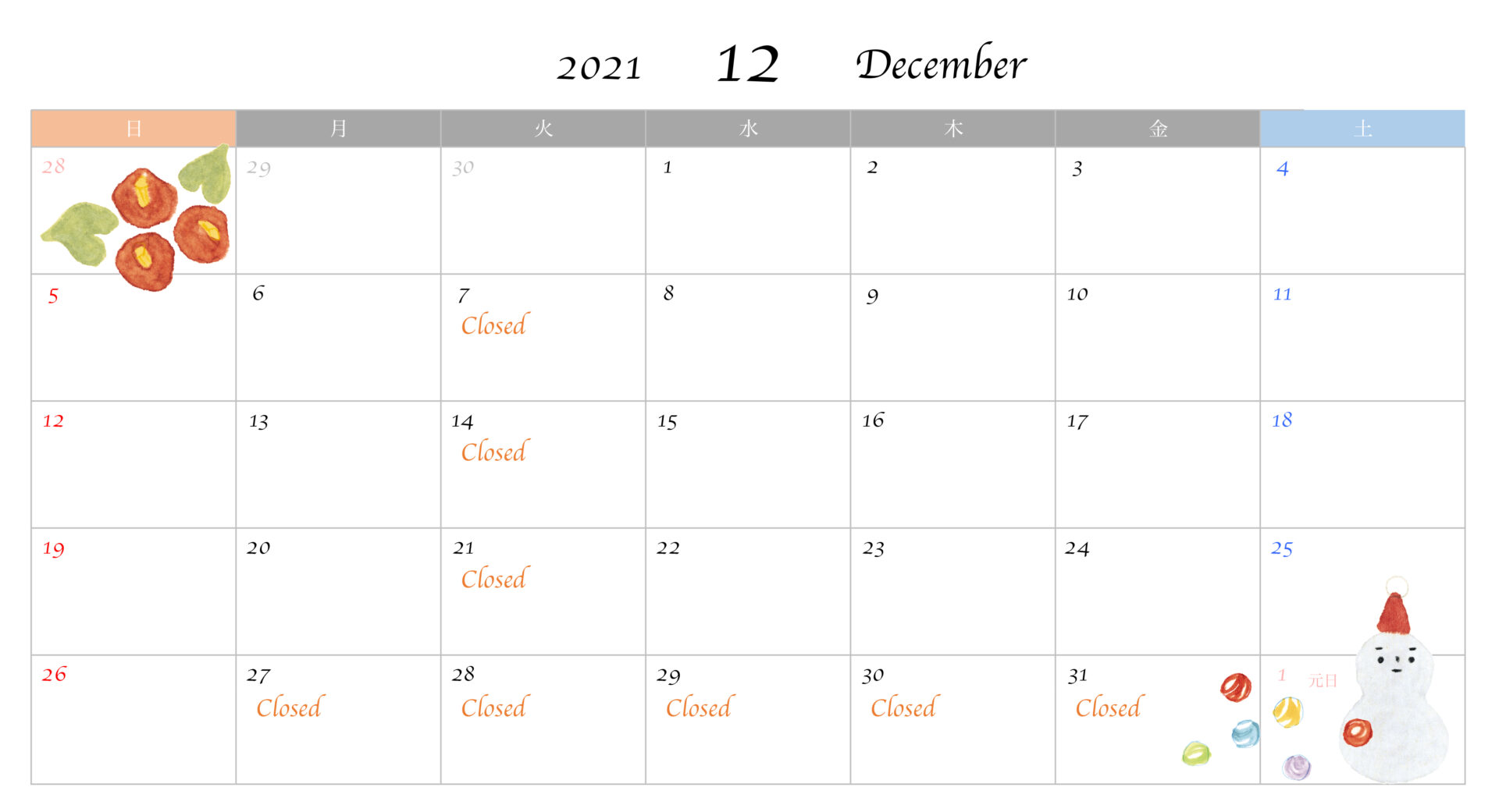 2021年12月のスケジュール｜年末年始休業にお気をつけください