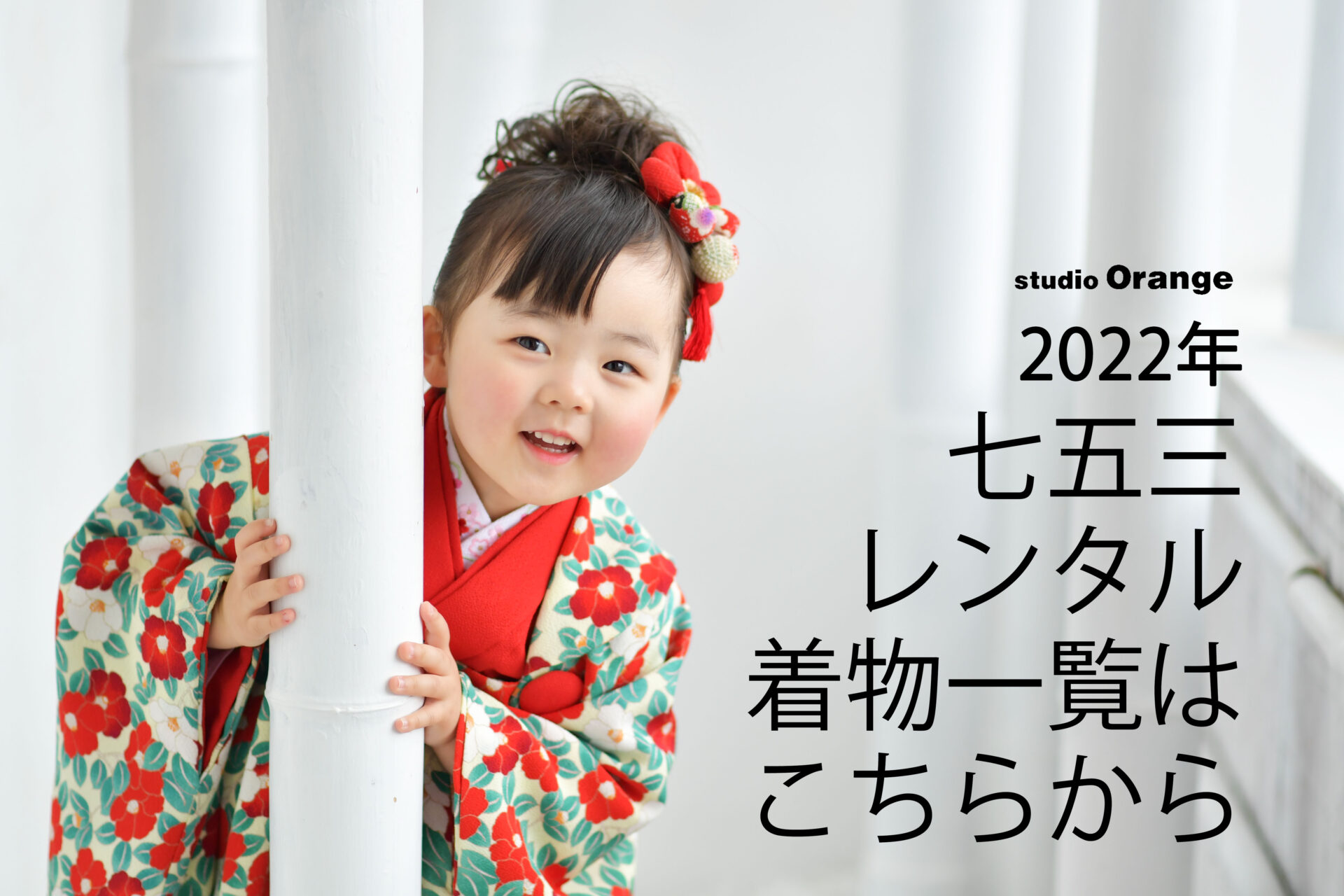 2022年七五三レンタル着物、大公開！