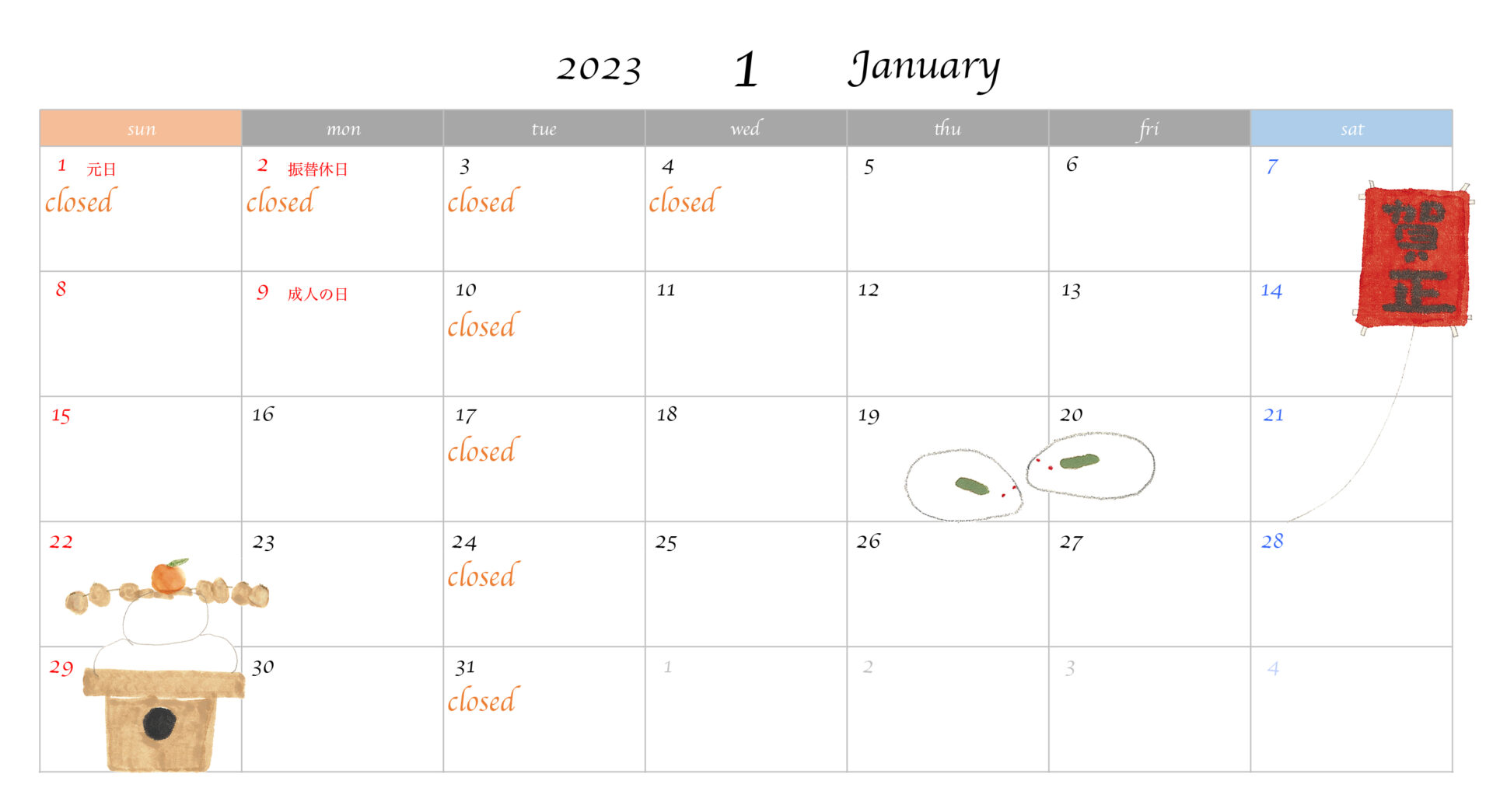 2023年1月のスケジュール｜年始は1月5日より営業スタート