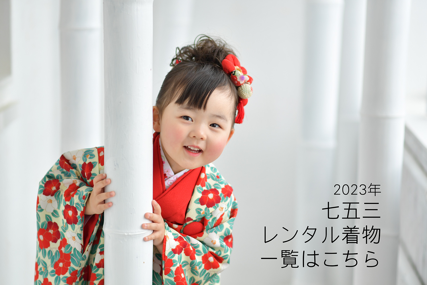 2023年七五三レンタル着物、大公開！