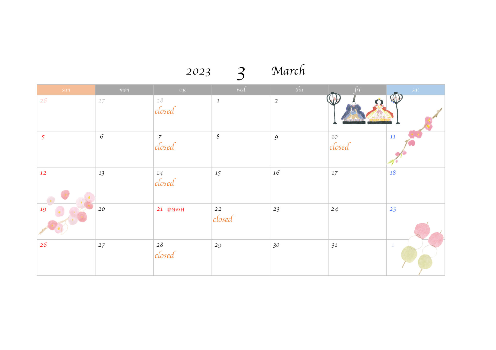 2023年3月のスケジュール