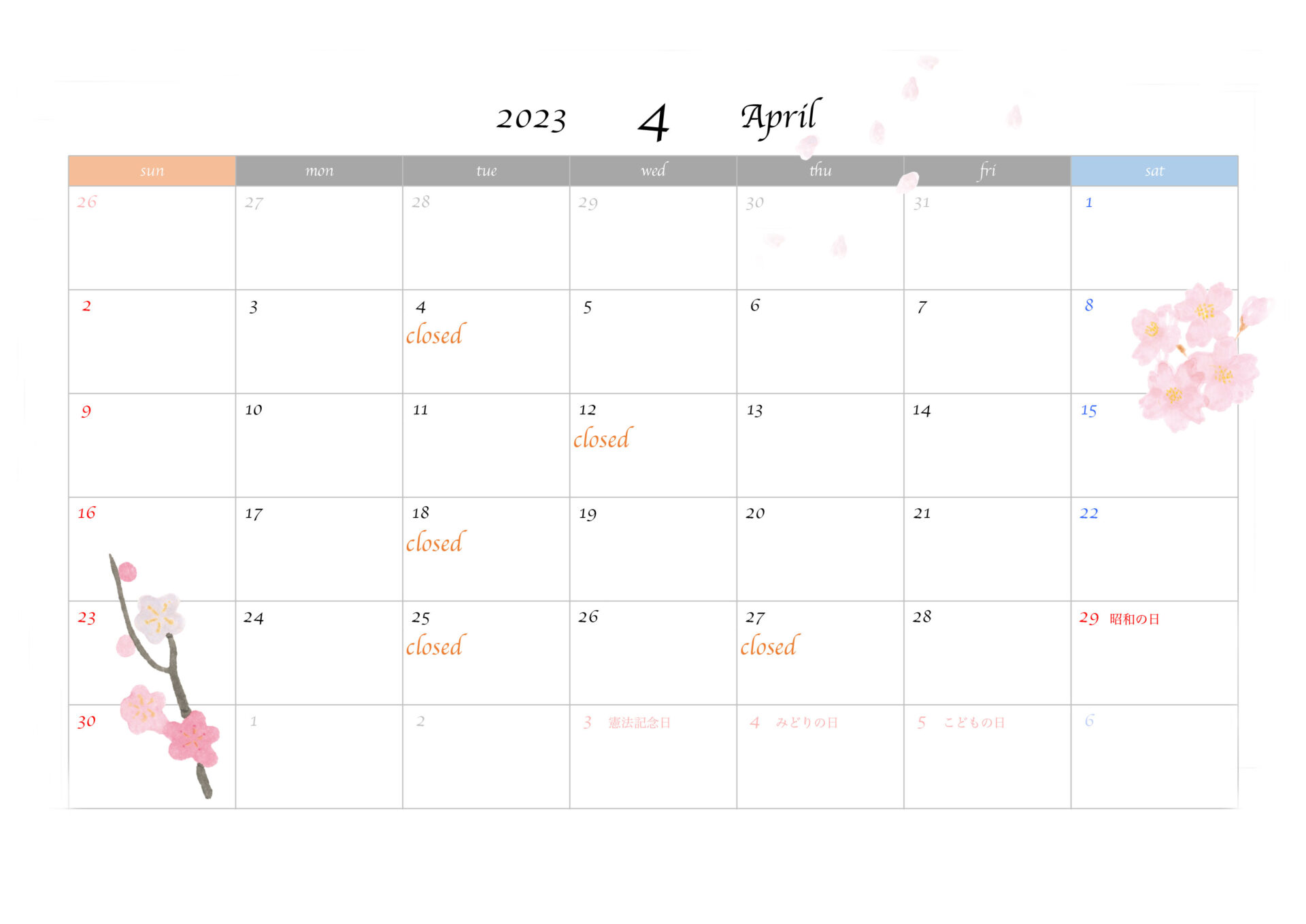 2023年4月のスケジュール