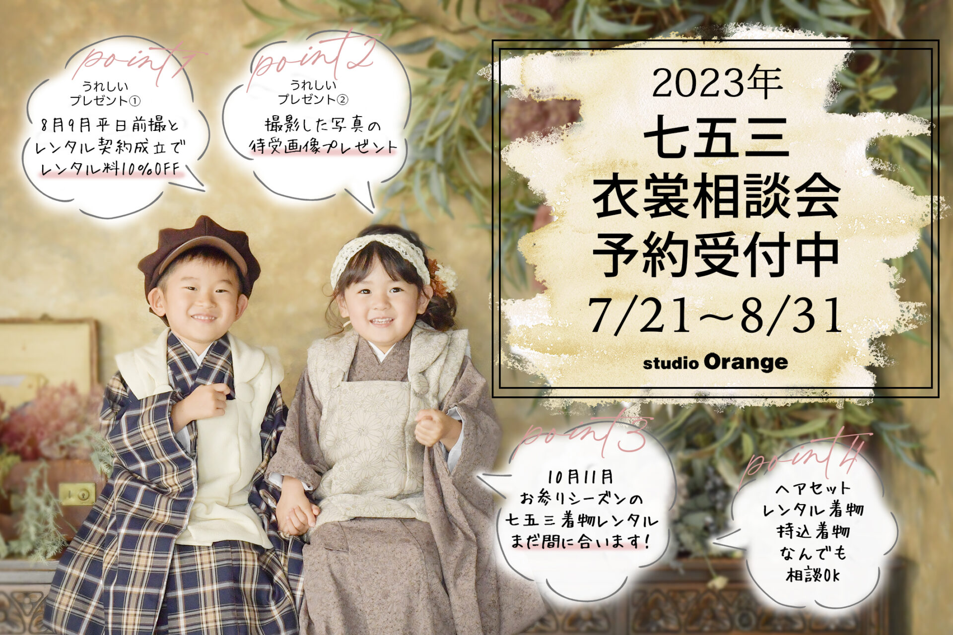 夏の七五三相談会開催！前撮り予約からレンタル着物相談まで♪