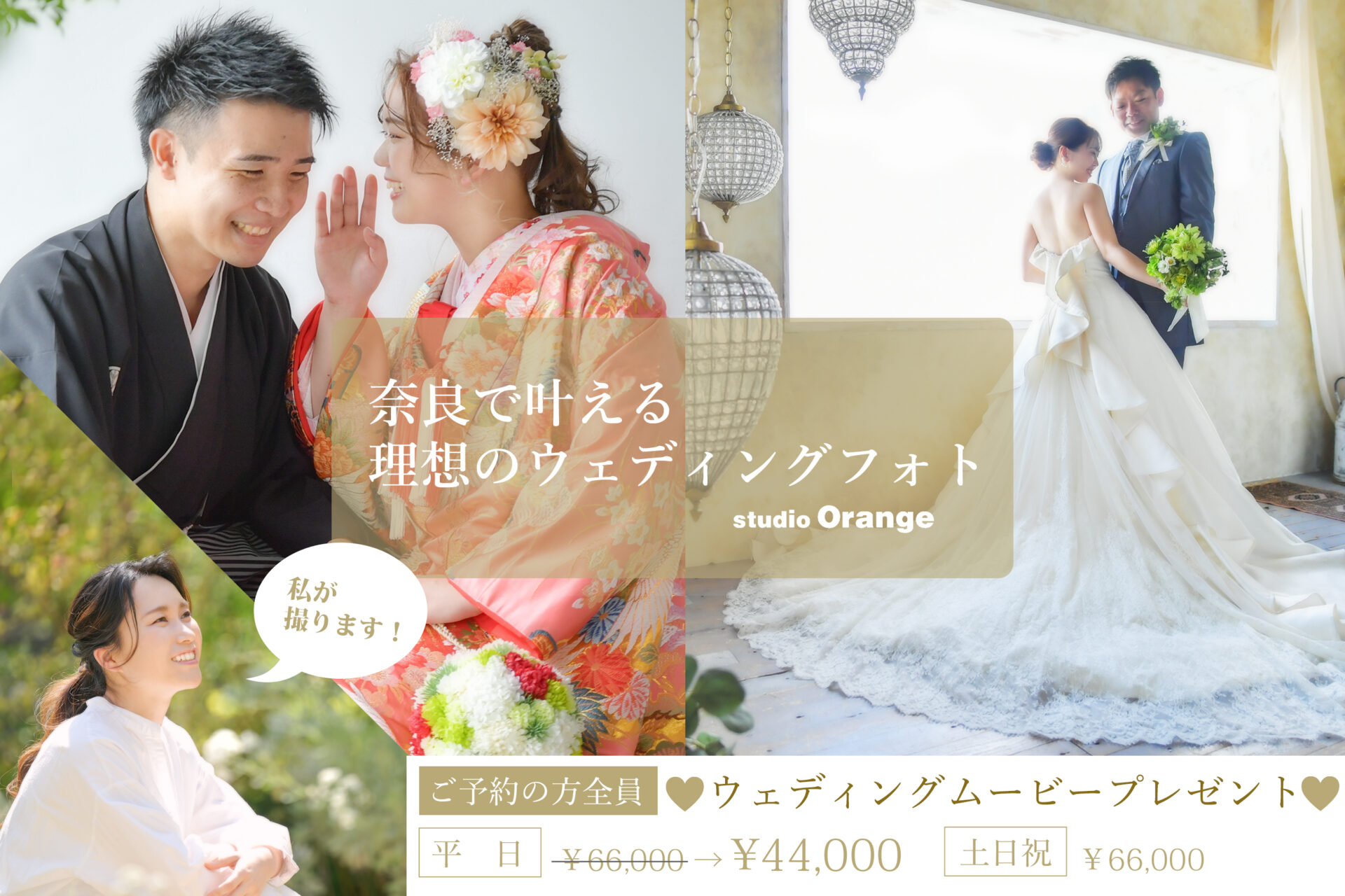 奈良で叶える理想のウェディング