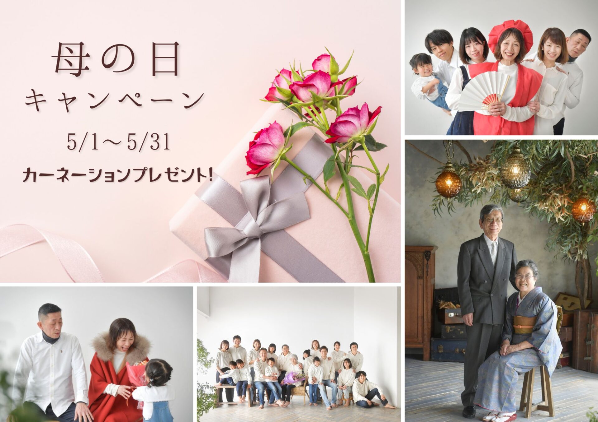 「母の日」の感謝は写真を通して伝えませんか？