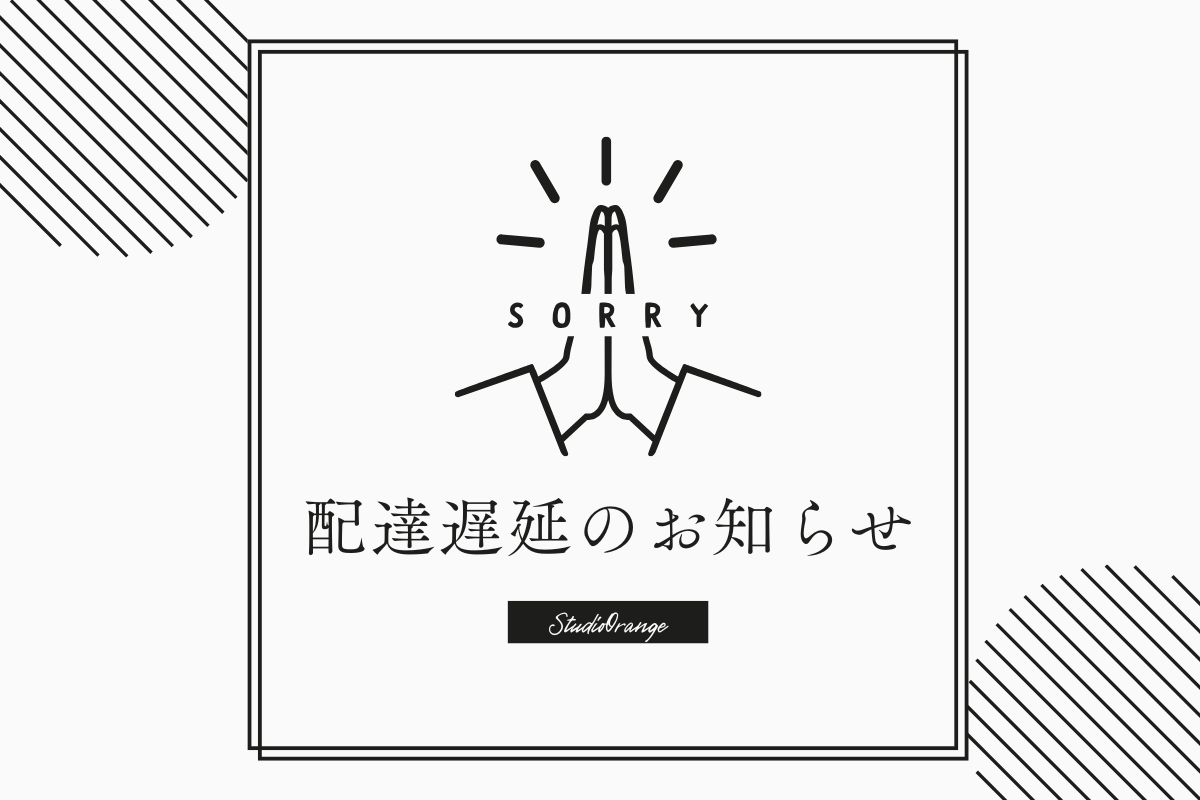 商品配達遅延に関するお知らせ