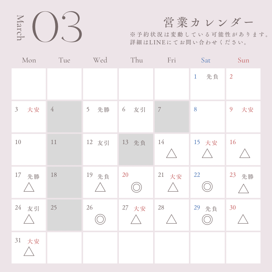 ひと目でわかる！空き状況カレンダー（2025年3月27日更新）