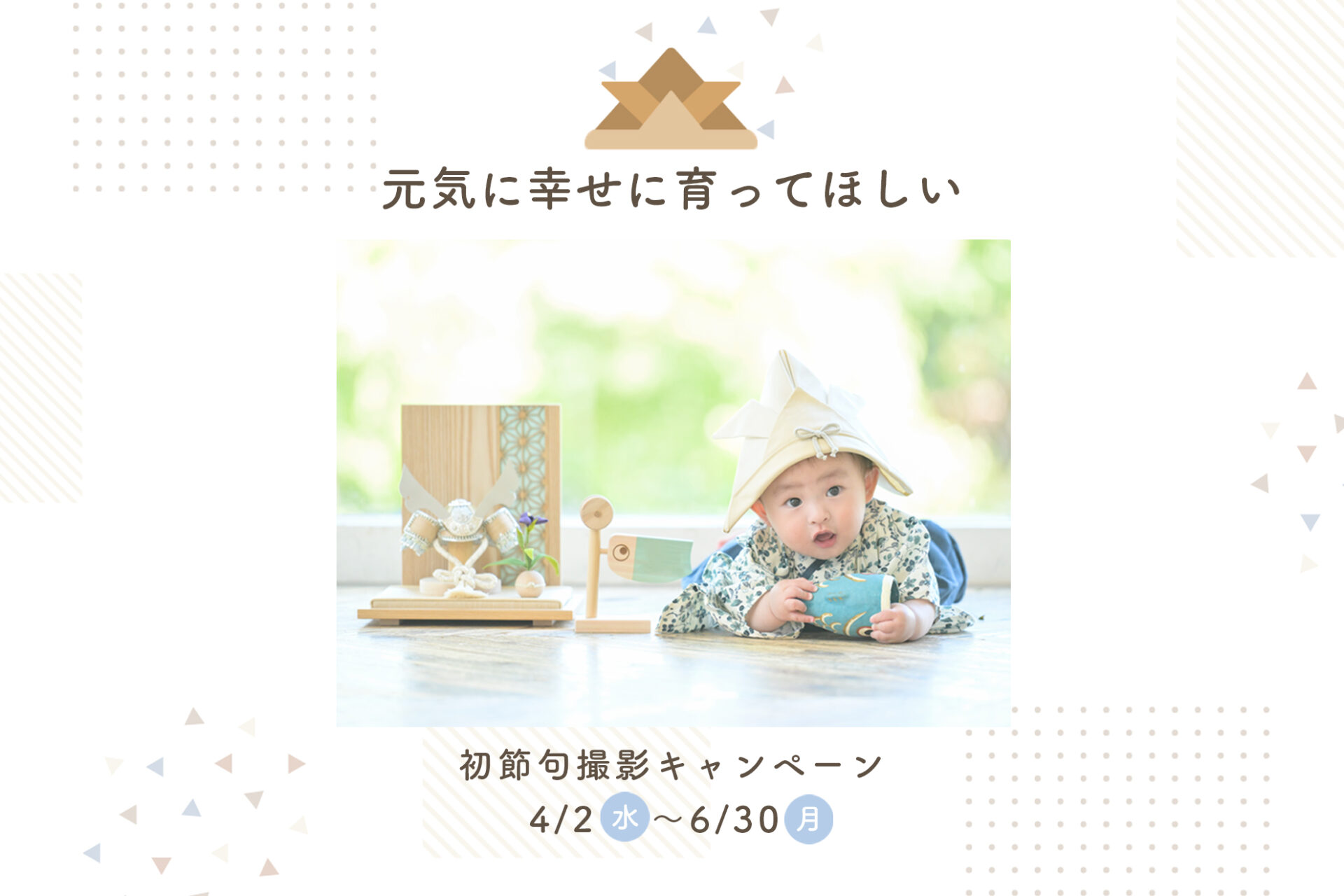 元気に幸せに育ってほしい