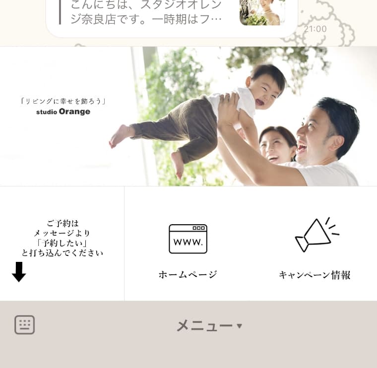 スタジオオレンジ公式LINE