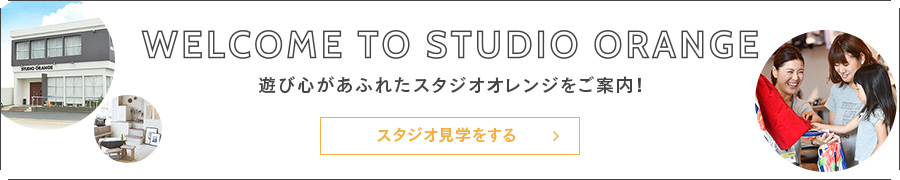 スタジオ見学