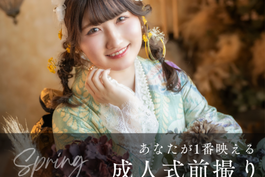 奈良市で春休みの前撮り成人式