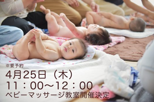 babymassage　ベビーマッサージ　奈良市　生駒市　帝塚山　富雄　木津川市　精華町　スタジオレンジ