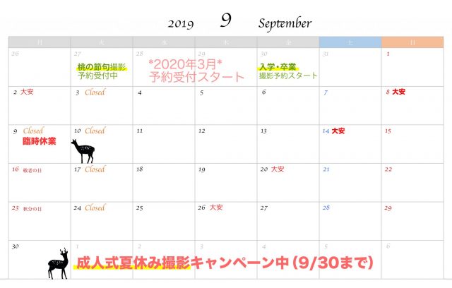2019年9月　スケジュール　カレンダー　営業カレンダー