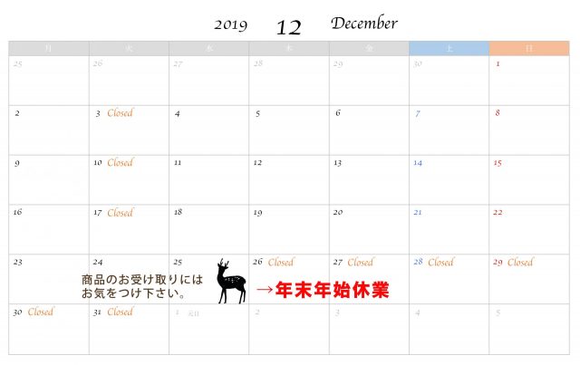 営業カレンダー　2019年12月