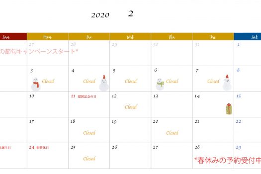 令和2年2月　2020年2月　スケジュール　カレンダー