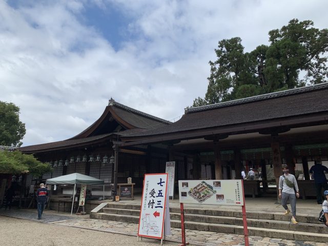 春日大社　七五三ご祈祷　受付