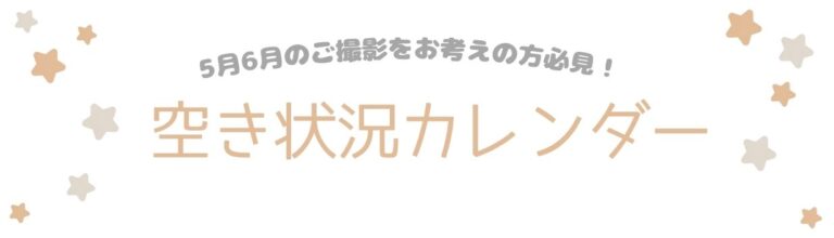 空き状況カレンダー