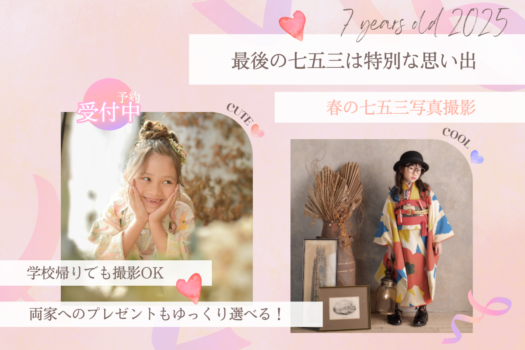 奈良市で7歳の七五三撮影