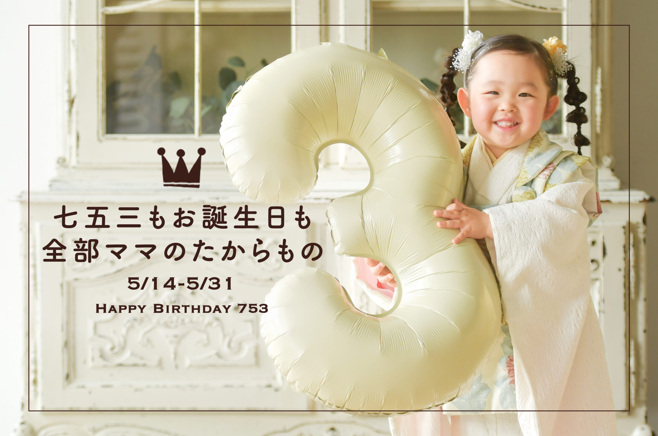 奈良市で七五三とお誕生日の写真撮影