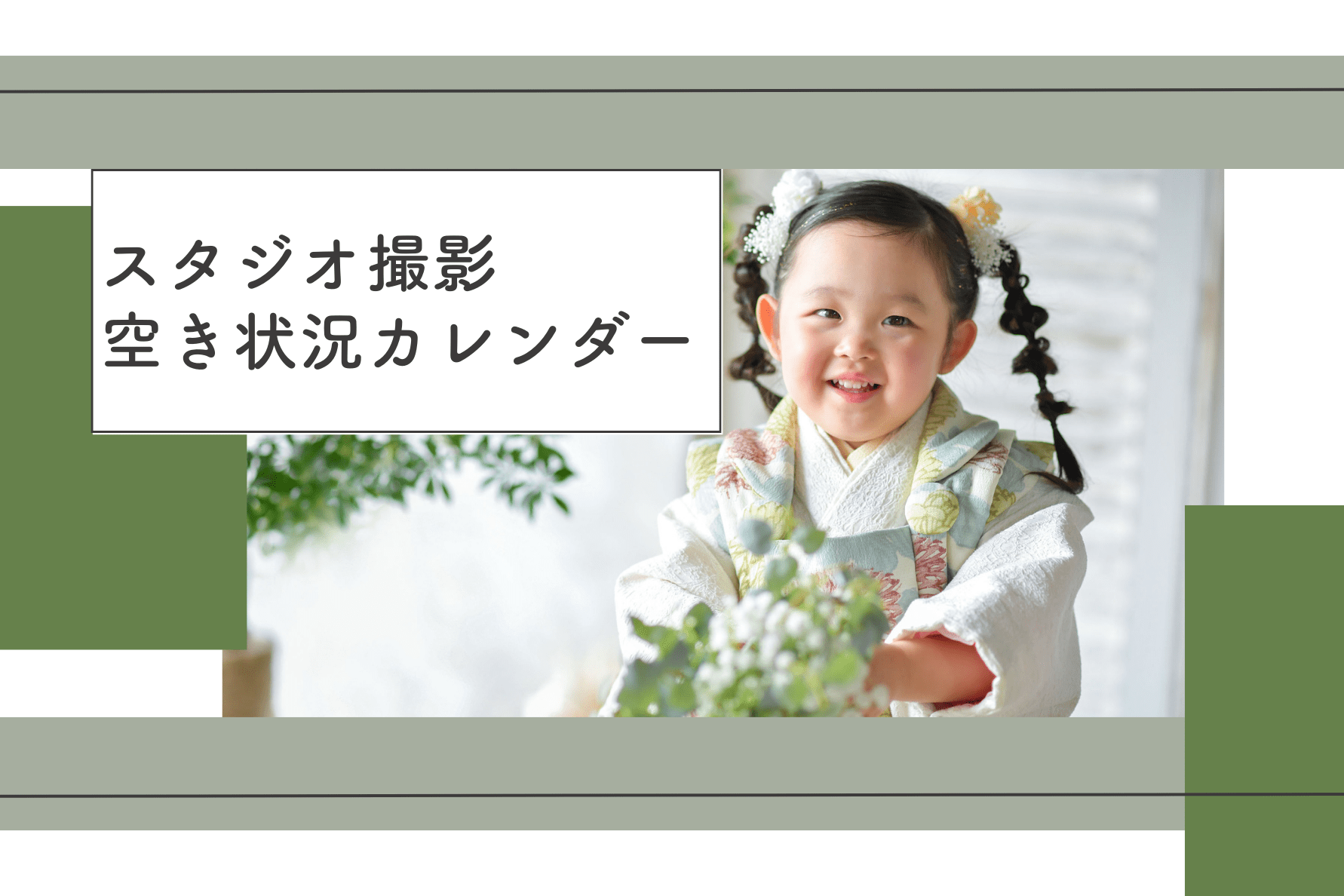 スタジオ撮影・空き状況カレンダー(5/6更新)