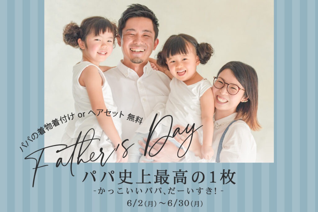 奈良市の父の日のプレゼント