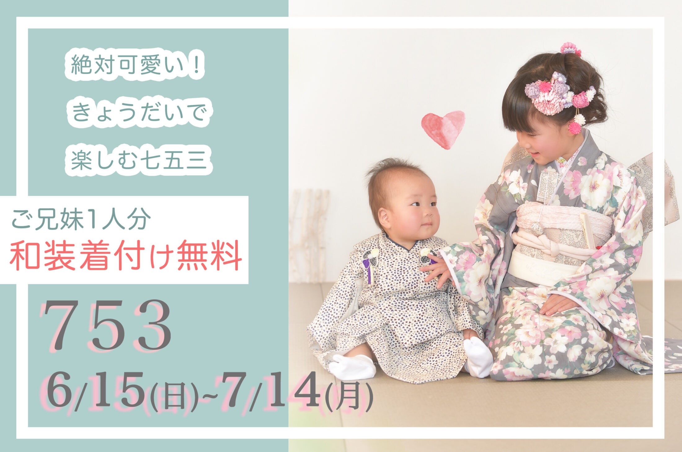 絶対可愛い！きょうだいで着物を楽しむ七五三