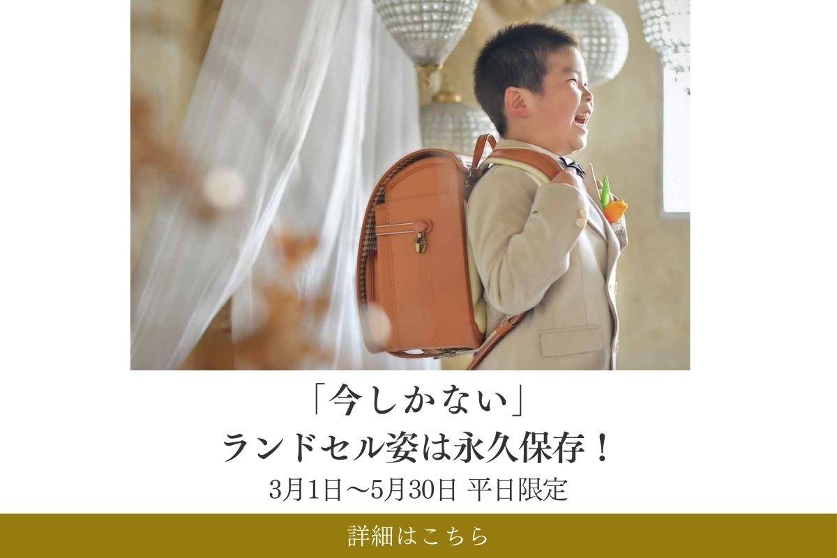 「今しかない」ランドセル姿は、永久保存必須！